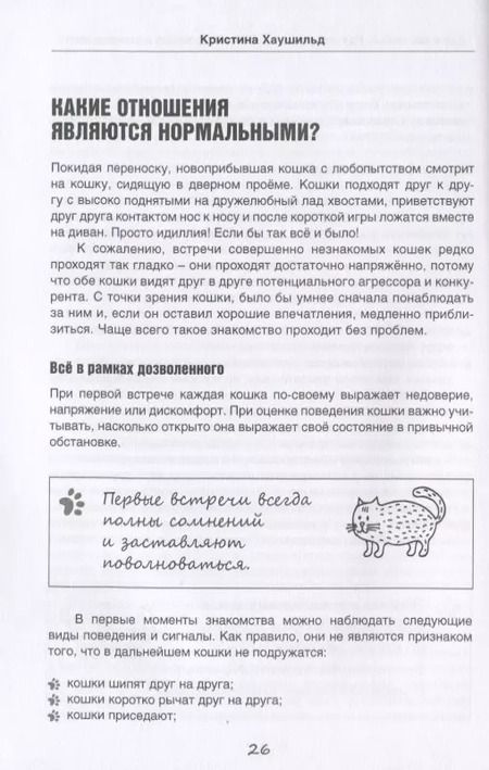 Фотография книги "Дружная семья. Как подружить кошек с любовью и пониманием?"