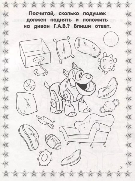 Фотография книги "Дружные мопсы. РИР № 1905. Развиваюсь и расту"