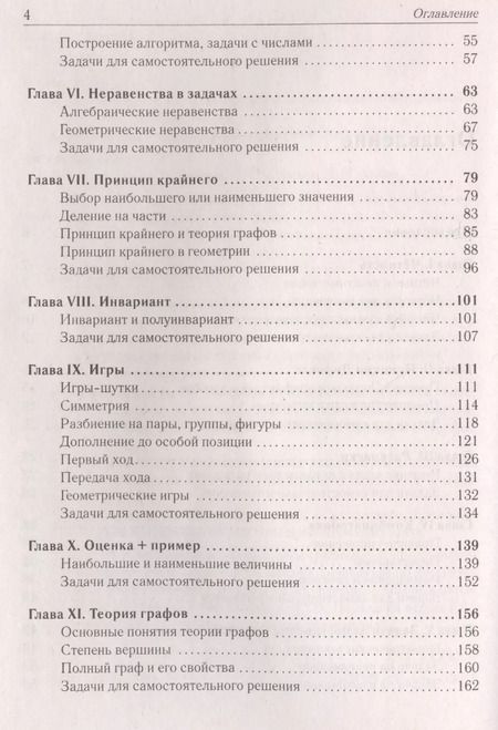 Фотография книги "Дрёмов, Иванов, Коннова: Математика. Подготовка к олимпиадам: основные идеи, темы, типы задач. 6-11 классы"