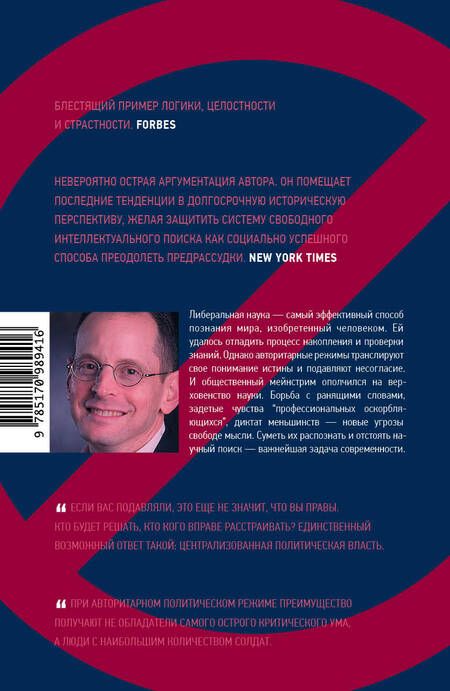 Фотография книги "Дрю Рауш: Добрые инквизиторы. Власть против свободы мысли"