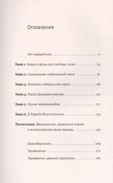 Фотография книги "Дрю Рауш: Добрые инквизиторы. Власть против свободы мысли"