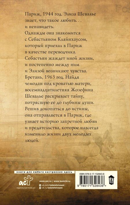 Фотография книги "Дрюар: Последние часы в Париже"