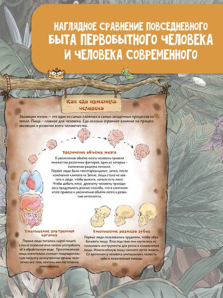 Фотография книги "Дуань: Как добывал еду первобытный человек"