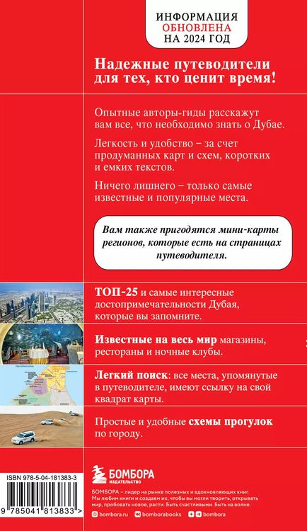 Фотография книги "Дубай и ОАЭ: Дубай, Абу-Даби, Шарджа, Аджман"