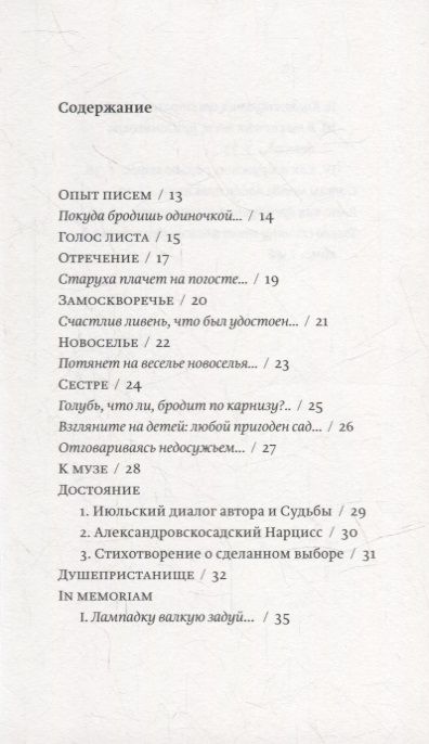 Фотография книги "Дубин: Отсрочка. Избранные стихотворения 1960-1970-х годов"