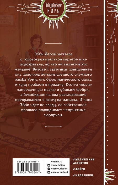 Фотография книги "Дубинина: Инг-Мари. Виртуоз магического сыска"