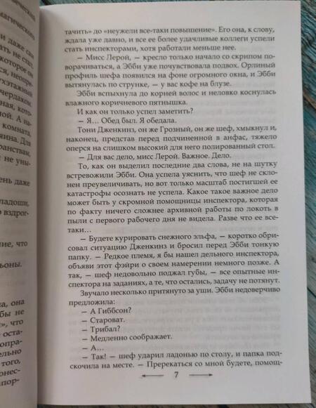 Фотография книги "Дубинина: Инг-Мари. Виртуоз магического сыска"