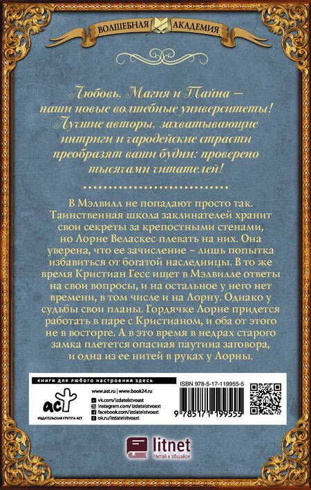 Фотография книги "Дубинина: Школа заклинателей. Призывающая"