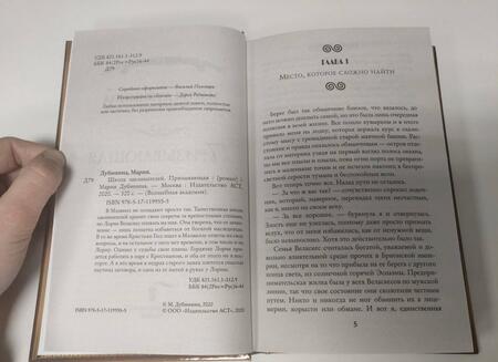 Фотография книги "Дубинина: Школа заклинателей. Призывающая"