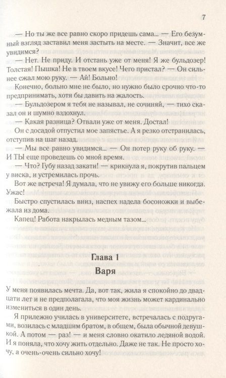 Фотография книги "Дубинская: Научи меня любить"