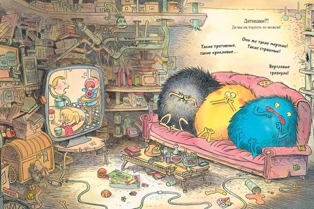 Фотография книги "Дубизи: Любят ли монстры грязнуль?"
