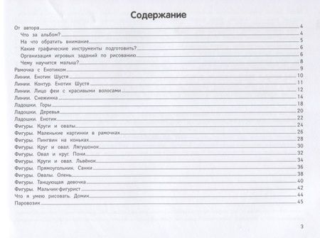 Фотография книги "Дубровская: Развивающий альбом для рисования. От 4 до 6 лет"