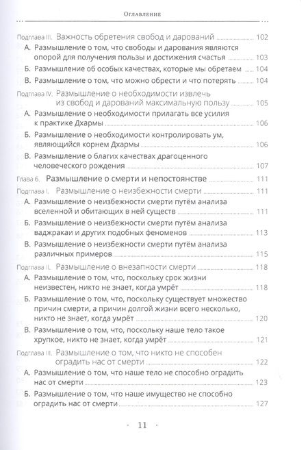 Фотография книги "Дуджом Ринпоче: Светильник, озаряющий путь к освобождению"