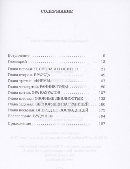 Фотография книги "Дуги Бримсон: Марш хулиганов: Долбаное футбольное братство"