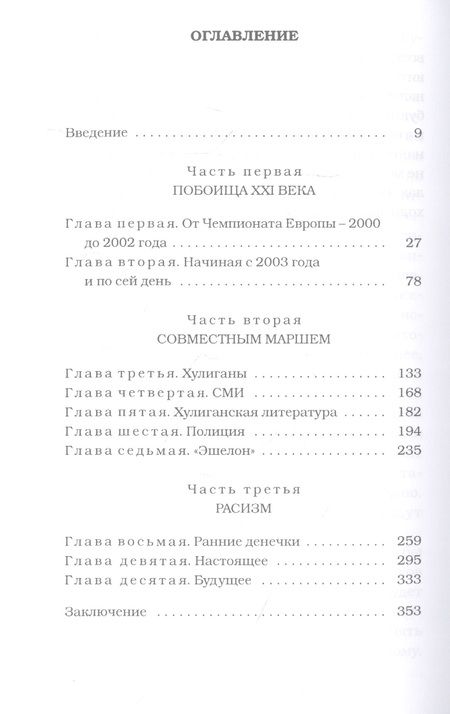 Фотография книги "Дуги Бримсон: Убийцы футбола. Почему хулиганство и расизм уничтожают игру"