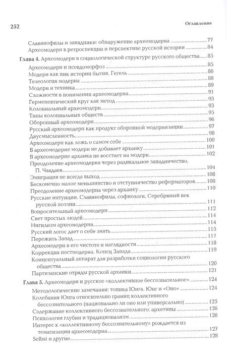 Фотография книги "Дугин: Археомодерн"