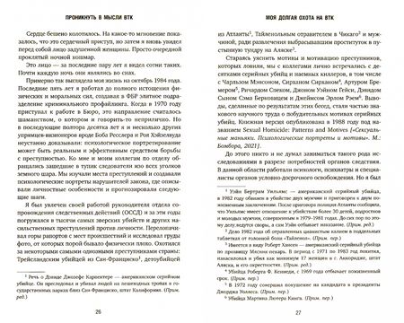 Фотография книги "Дуглас, Додд: Проникнуть в мысли BTK. Подлинная история тридцатилетней охоты на жесточайшего серийного убийцу"