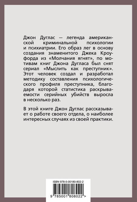 Фотография книги "Дуглас, Олшейкер: Психологический портрет убийцы. Секретные методики ФБР"