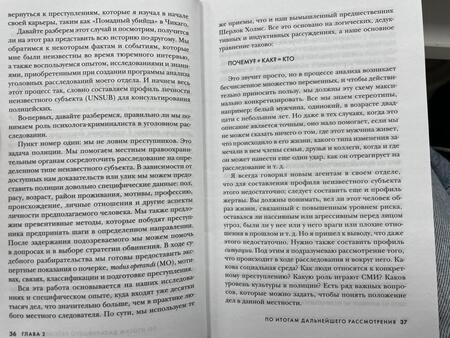 Фотография книги "Дуглас, Олшейкер: Закон и беспорядок. Легендарный профайлер ФБР об изнанке своей профессии"