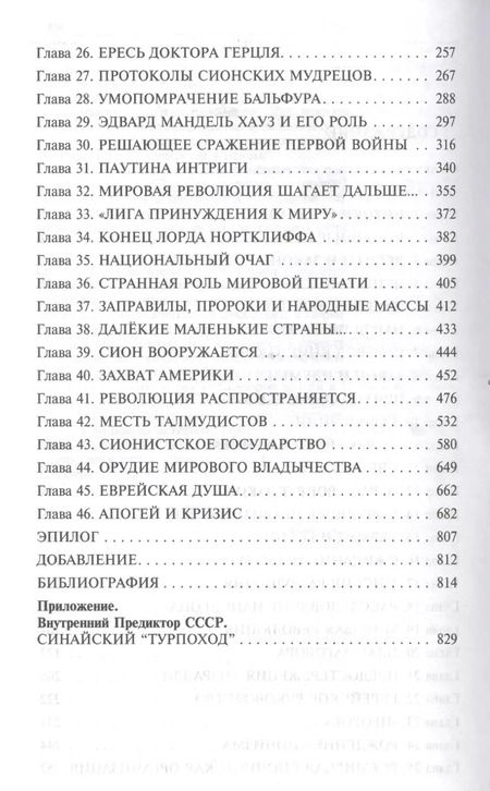 Фотография книги "Дуглас Рид: Спор о Сионе (Рид)"