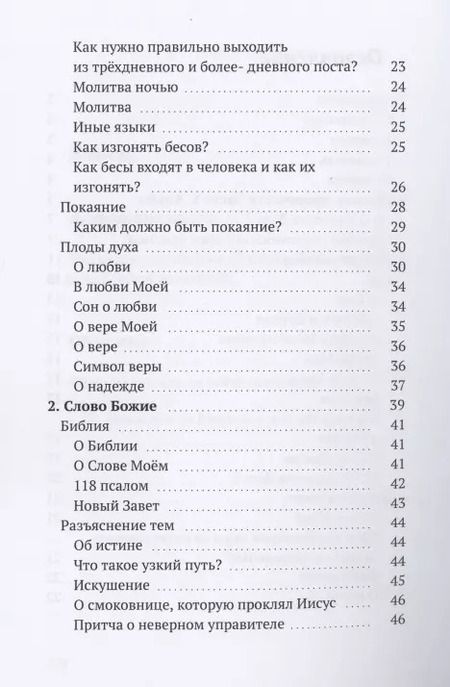 Фотография книги "Дух: Собрание пророчеств. Часть 1"