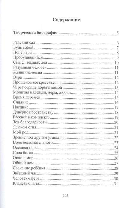 Фотография книги "Дух: Золотой век. Глазами на Мир сверхчеловека"