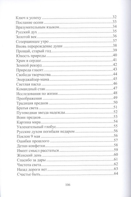 Фотография книги "Дух: Золотой век. Глазами на Мир сверхчеловека"