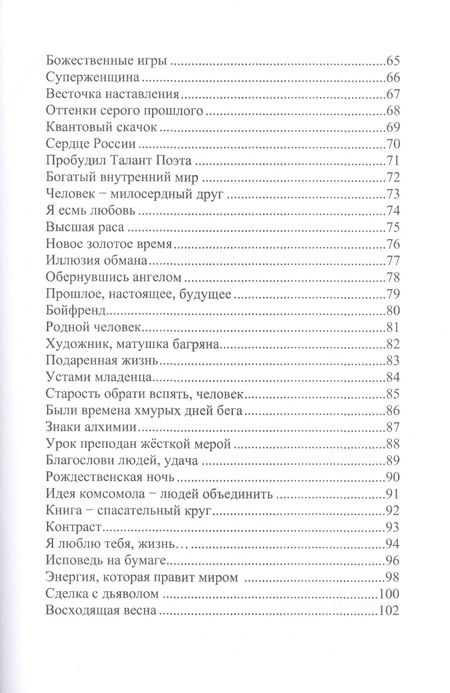 Фотография книги "Дух: Золотой век. Глазами на Мир сверхчеловека"