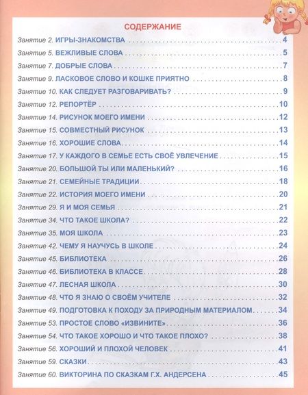 Фотография книги "Духовно-нравственное напраление внеурочной деятельности. 1 класс. Развивающие задания для школьников"