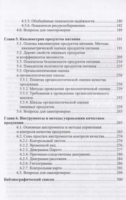Фотография книги "Дунченко, Янковская: Управление качеством продукции. Пищевая промышленность. Учебник для бакалавров"