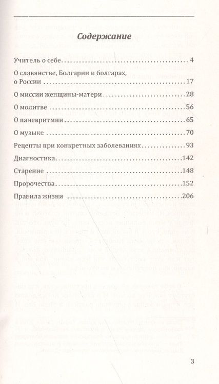 Фотография книги "Дуно Беинса: Вода моего источника. Цитаты из бесед и лекций Учителя"
