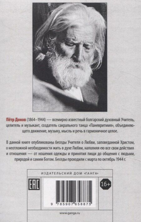 Фотография книги "Дуно Беинса: Завет Любви. Книга 1"