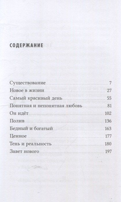 Фотография книги "Дуно Беинса: Завет Любви. Книга 1"