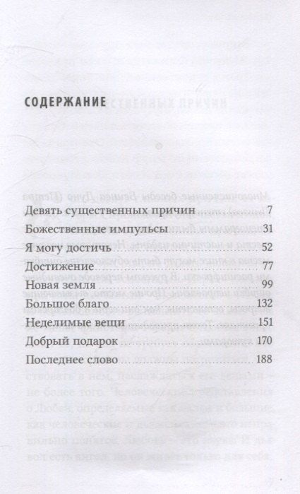 Фотография книги "Дуно Беинса: Завет Любви. Книга 3"