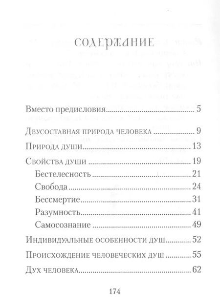 Фотография книги "Душа человека"