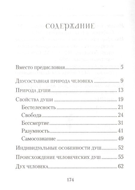 Фотография книги "Душа человека"