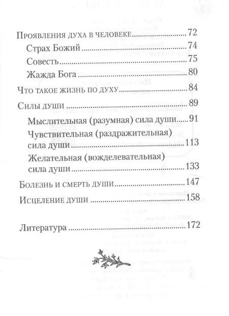 Фотография книги "Душа человека"