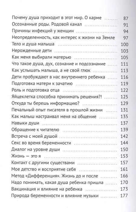 Фотография книги "Душа которая родится. Диалог между матерью и душой сына"