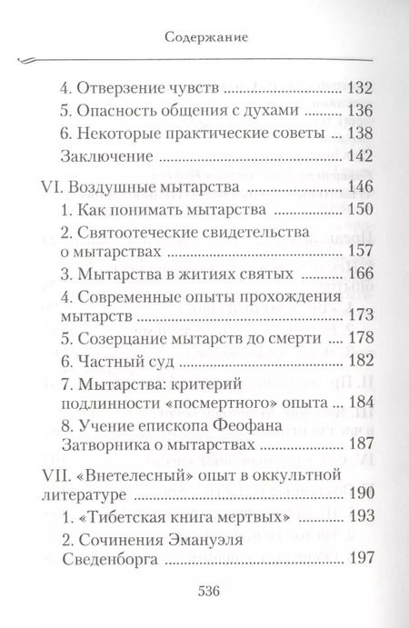 Фотография книги "Душа после смерти: Современные «посмертные» опыты в свете учения Православной Церкви"
