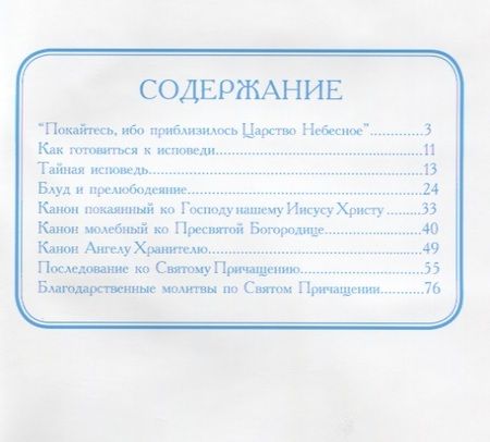 Фотография книги "Душе моя покайся… (м)"