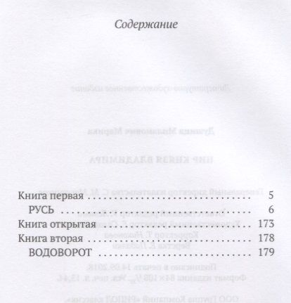 Фотография книги "Душица Миланович: Пир князя Владимира: роман"