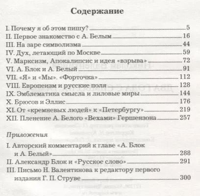 Фотография книги "Два года с символистами"