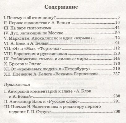 Фотография книги "Два года с символистами"