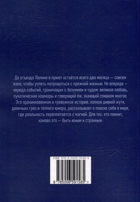 Фотография книги "Два месяца до льда на Луногаре"