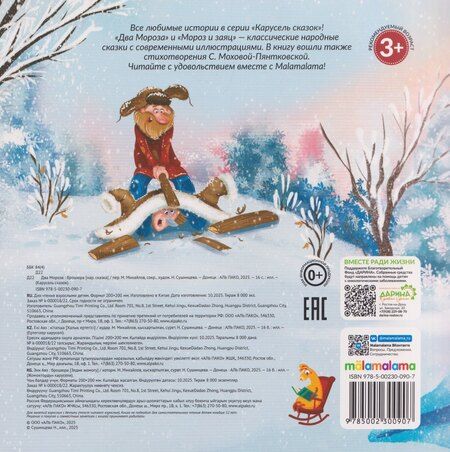 Фотография книги "Два Мороза"