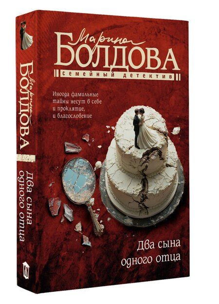 Фотография книги "Два сына одного отца"