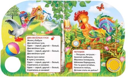 Фотография книги "Два веселых гуся. 8 потешек для малышей"