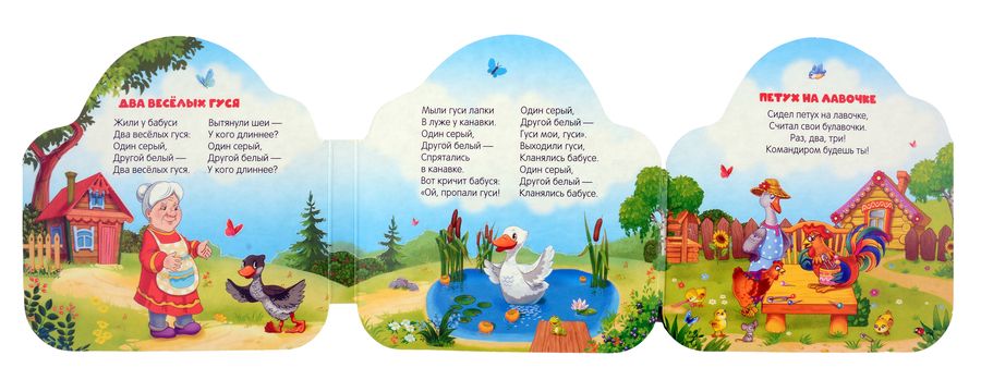 Обложка книги "Два весёлых гуся"