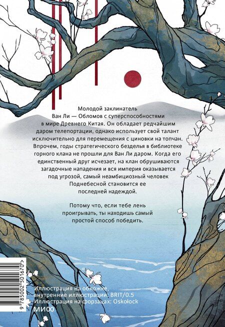 Фотография книги "Двенадцать хитростей Ван Ли"