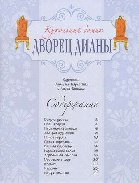 Фотография книги "Дворец Дианы"
